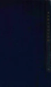 满洲国水运法规汇录