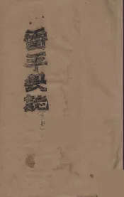 雷平县志