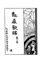 龙岩歌谣