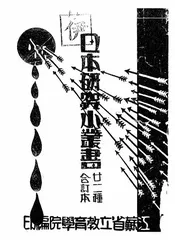 日本研究小丛书