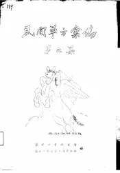 民间单方汇编  第5集