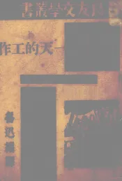 一天的工作