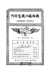 铁路职工教育旬刊