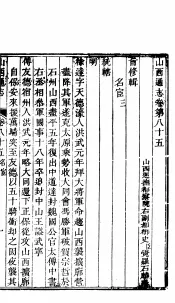 山西通志  第85-86卷