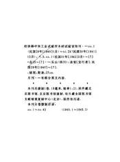 经济部中央工业试验所木材实验室特刊