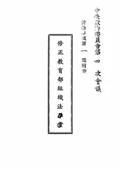 修正教育部组织法