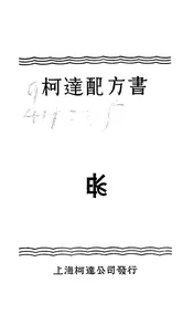 柯达配方书