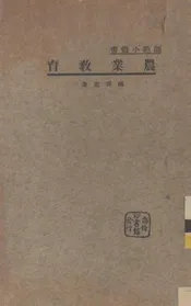 农业教育