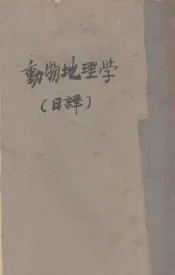动物地理学
