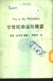 新潮文库  59  二十世纪命运与展望