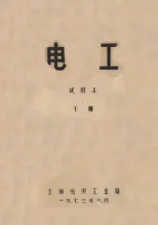 电工  试用本  下