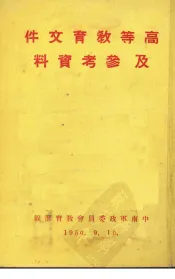 高等教育文件及参考资料
