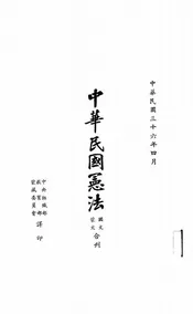 中华民国宪法