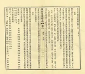 束鹿五志合刊