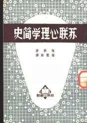 苏联心理学简史