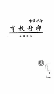 乡村教育