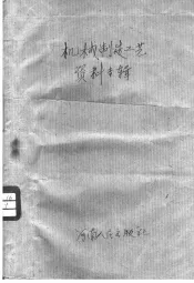 机械制造工艺资料专辑