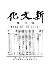 新文化月刊