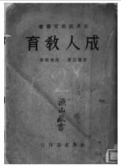 成人教育  全1册