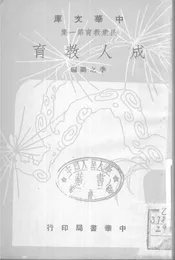 成人教育
