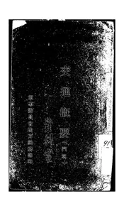 交通概要