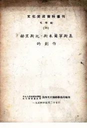 赫里斯托·斯米尔宁斯基的创作