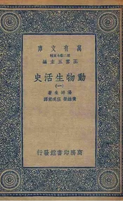 动物生活史  一