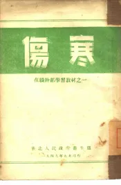 伤寒
