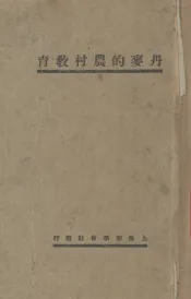 丹麦的农村教育