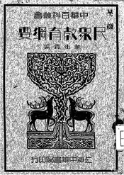 民众教育纲要