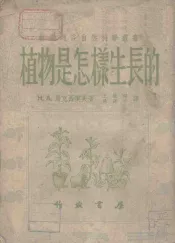 植物是怎样生长的
