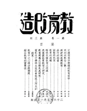 教育改造