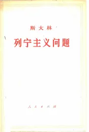 列宁主义问题