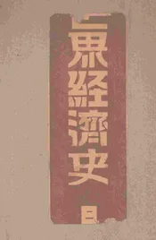 世界经济史(二)美国经济史