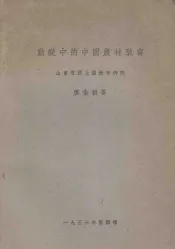 动变中的中国农村教育  山东汶上县教育研究