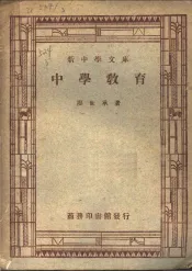 中学教育