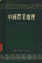 中国农业地理  第2版