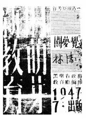 新教育的萌芽