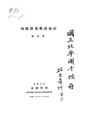 南阳汉画象访拓记