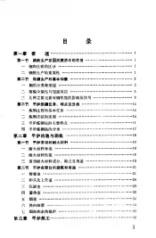 平炉炼钢生产
