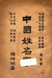 中国姓名学