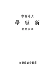 新理学