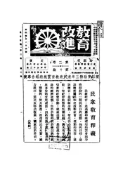 教育改进
