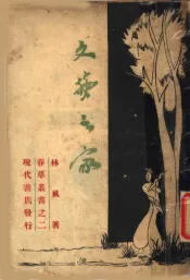 文艺之家