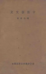 中国韵文史