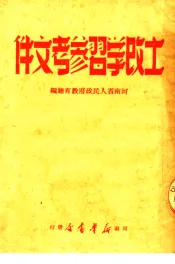 土改学习参考文件