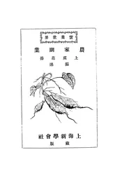 农家副业
