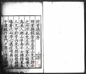 畏齋存稿