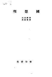 理想国  第1章  财产  公道  节制  及以上三者之敌对  问答中之人物