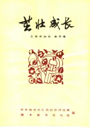 茁壮成长